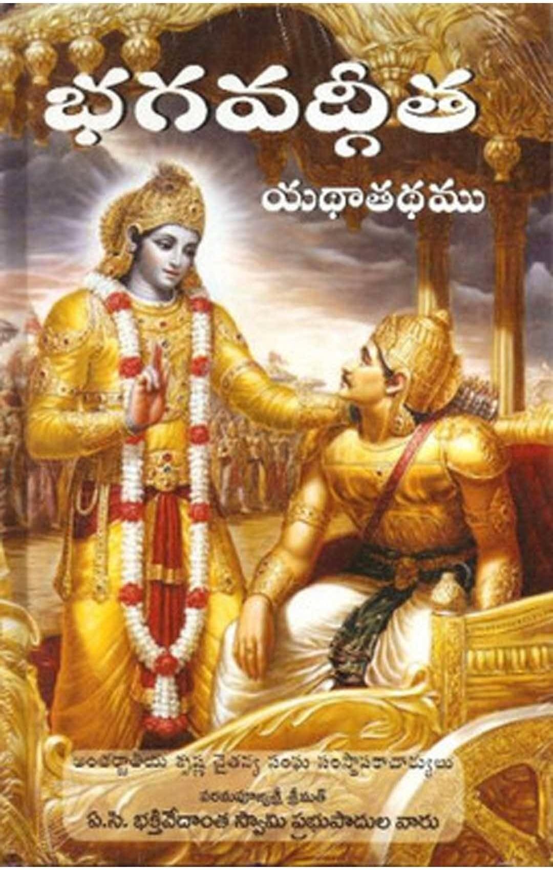 ISKCON Jagannath Bhagavad-Gita As It is Telugu Hardcover (0.5 x 5.4 x 8.4cm, Multicolour)