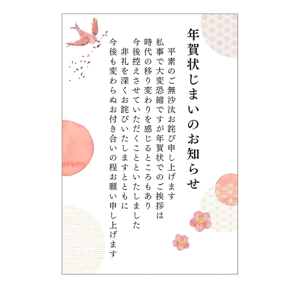 年賀状じまい 2024 10枚入り 私製 ハガキ　年賀状　年賀ハガキ Amazon | 年賀状じまいハガキ 10枚 高齢者 高齢 2024 年賀状