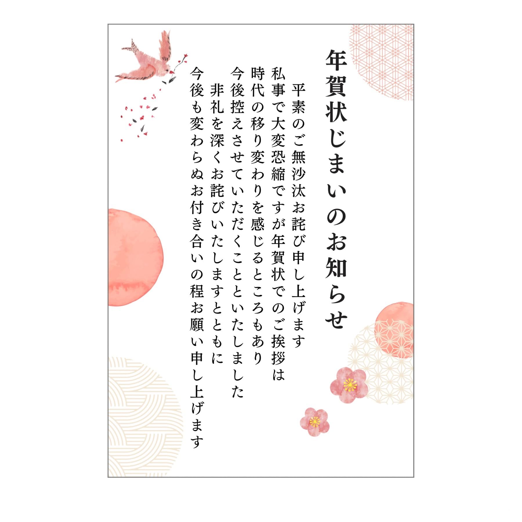 年賀状じまい 年賀状 ハガキ はがき 葉書 10枚 Amazon | 年賀状じまいハガキ 10枚 高齢者 高齢 2024 年賀状