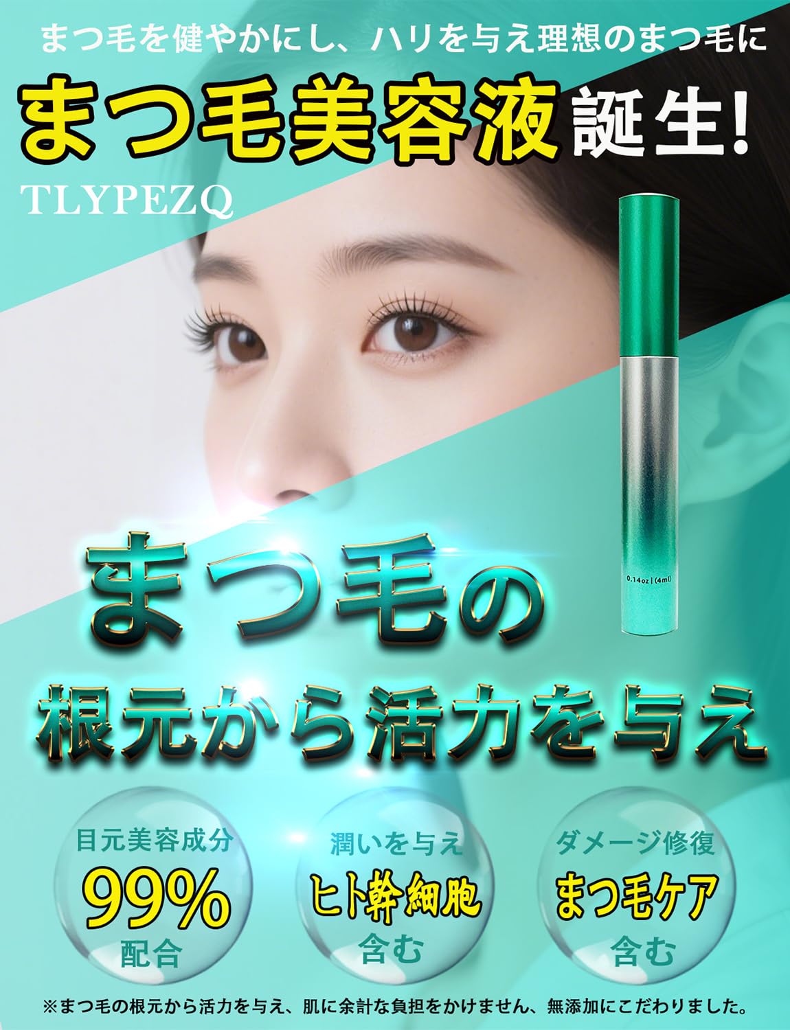 Amazon.co.jp: TLYPEZQ まつ毛美容液 無香料・無着色・オイルフリー
