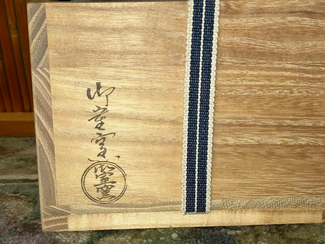 茶碗 京焼 御室窯 前大徳 福本積應 書付 共箱付き 茶道具 骨董