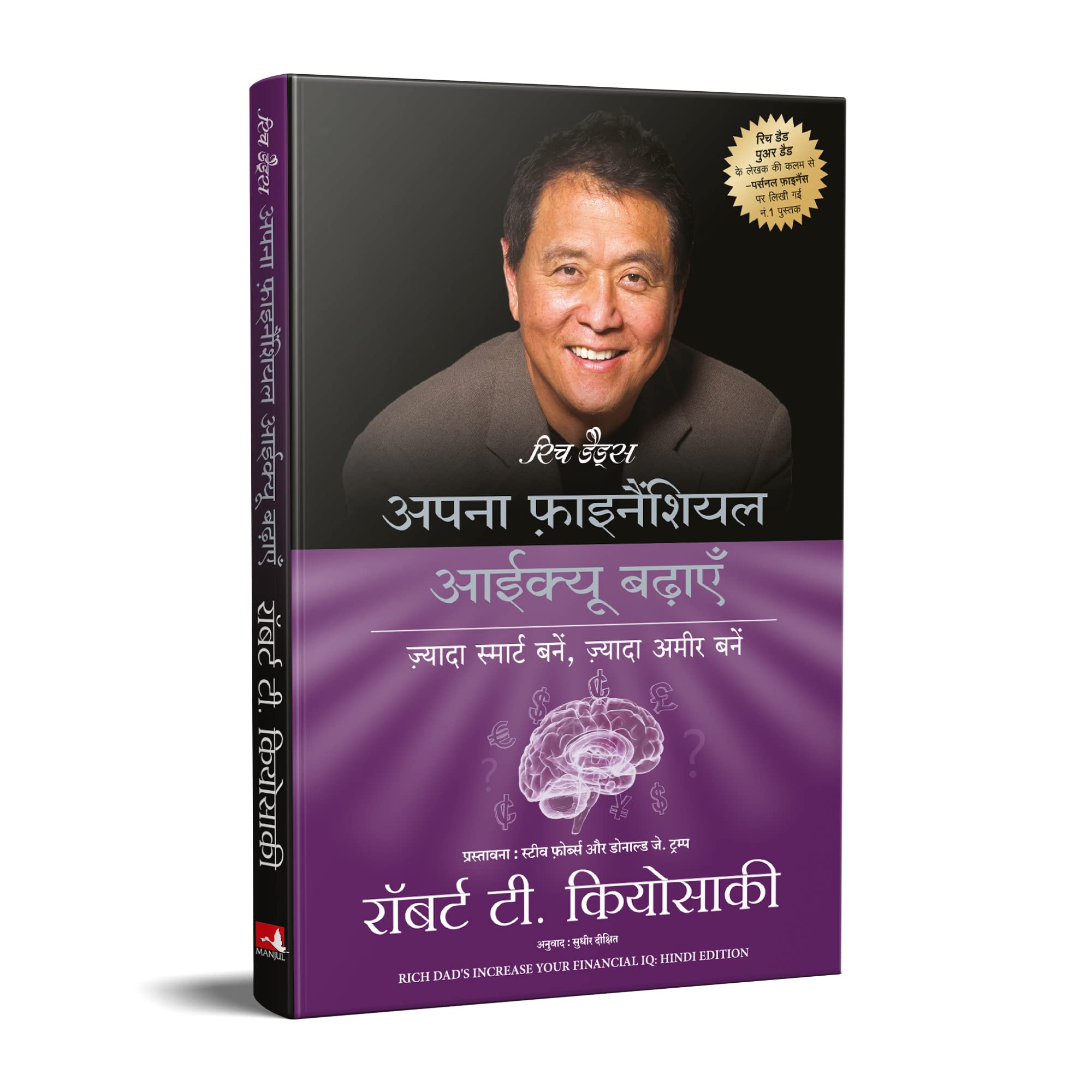 Rich Dad's Increase Your Financial Iq (Hindi) 2