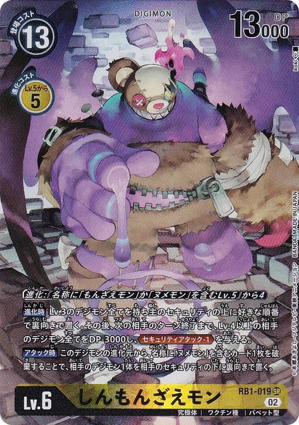 Amazon.co.jp: 【パラレル】デジモンカードゲーム RB1-019 しんもん