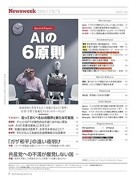 Newsweek (ニューズウィーク日本版) 2025年7/22号［特集：AIの6