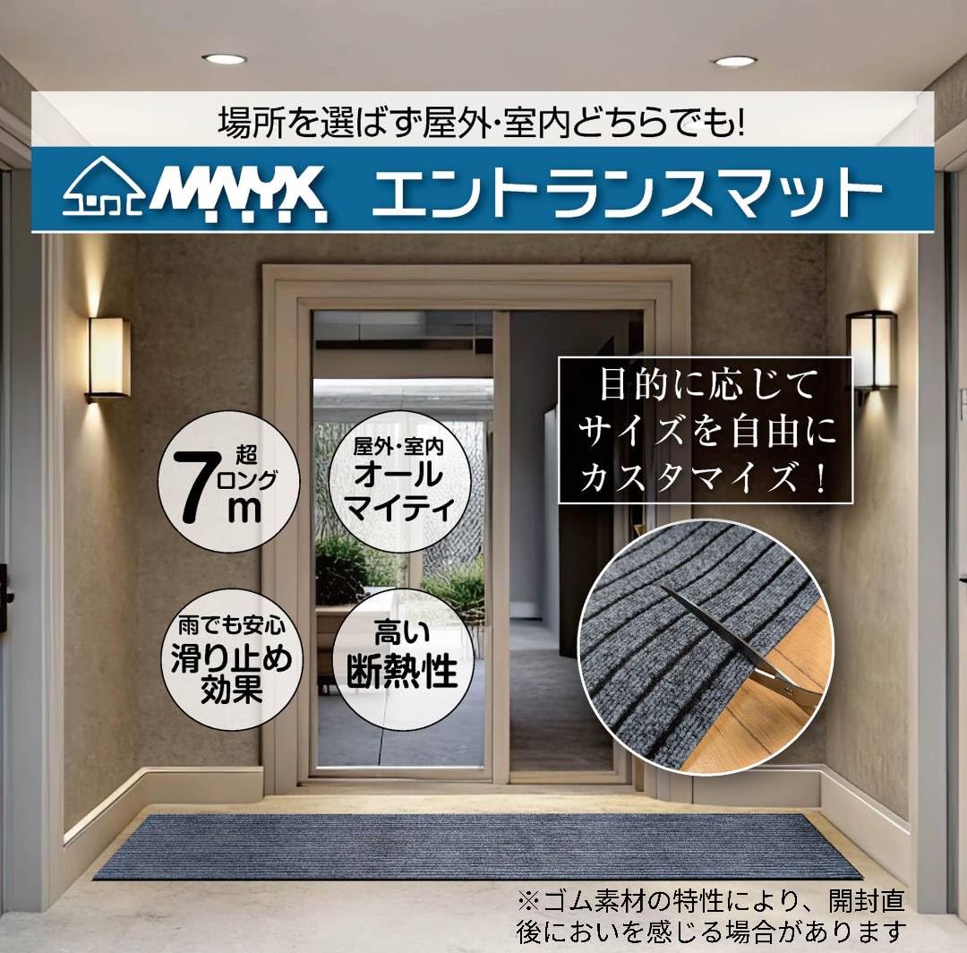 玄関マット フロアマット 屋内外兼用 裁断自由 90cm×7m◯ Amazon | 業務用 玄関マット 90cm×7m ロング ロール カット可能 切れる