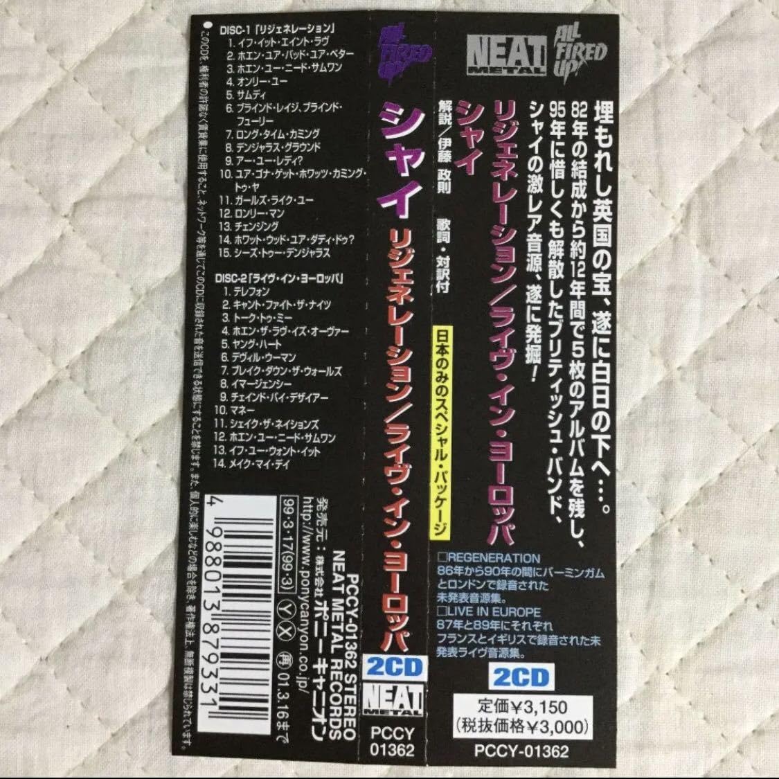 Amazon.co.jp: SHY/シャイ/REGENERATION - LIVE IN EUROPE : 楽器