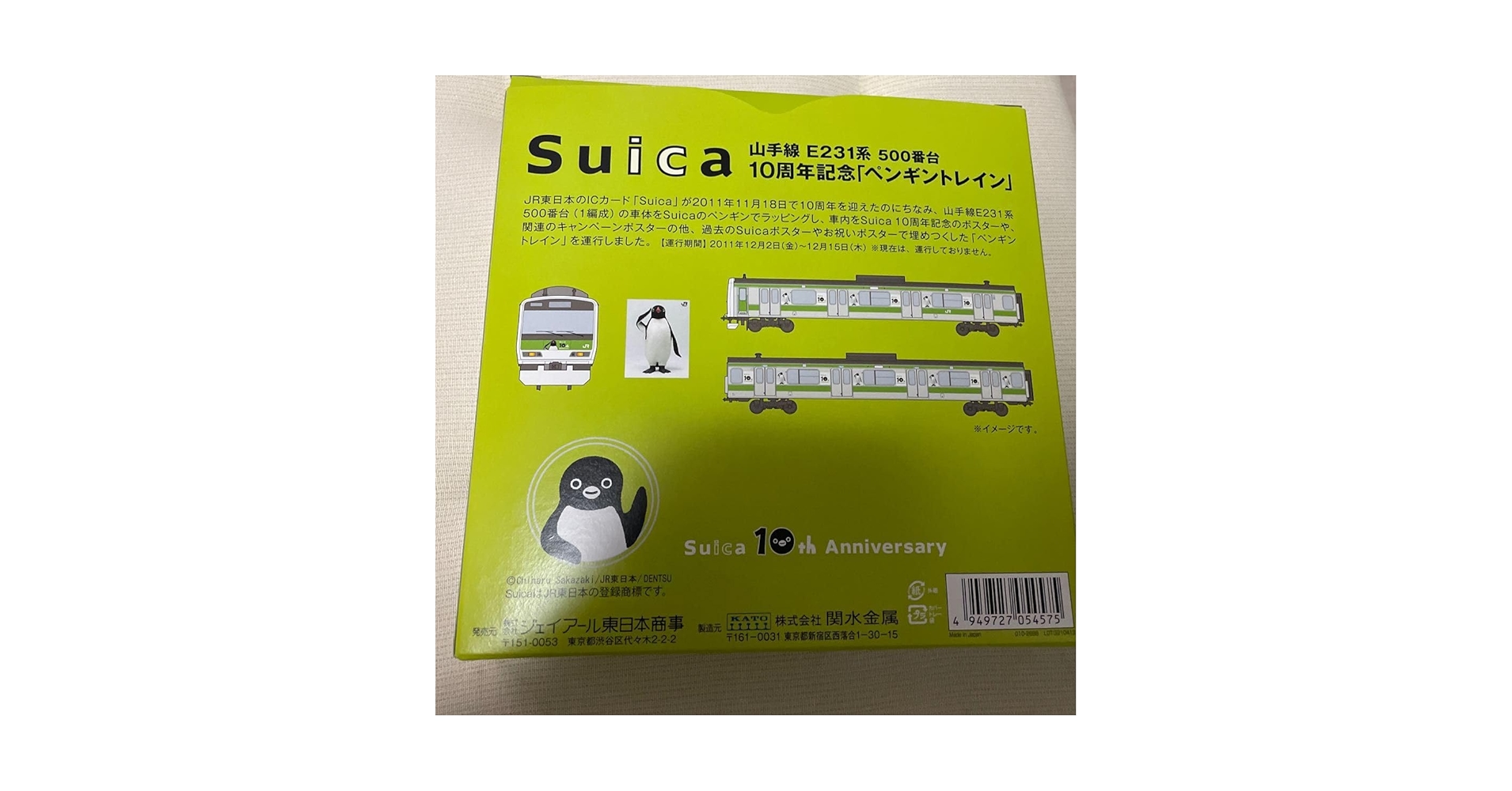 Amazon | KATO E231系500番台 山手線 Suica Nゲージ 10周年記念