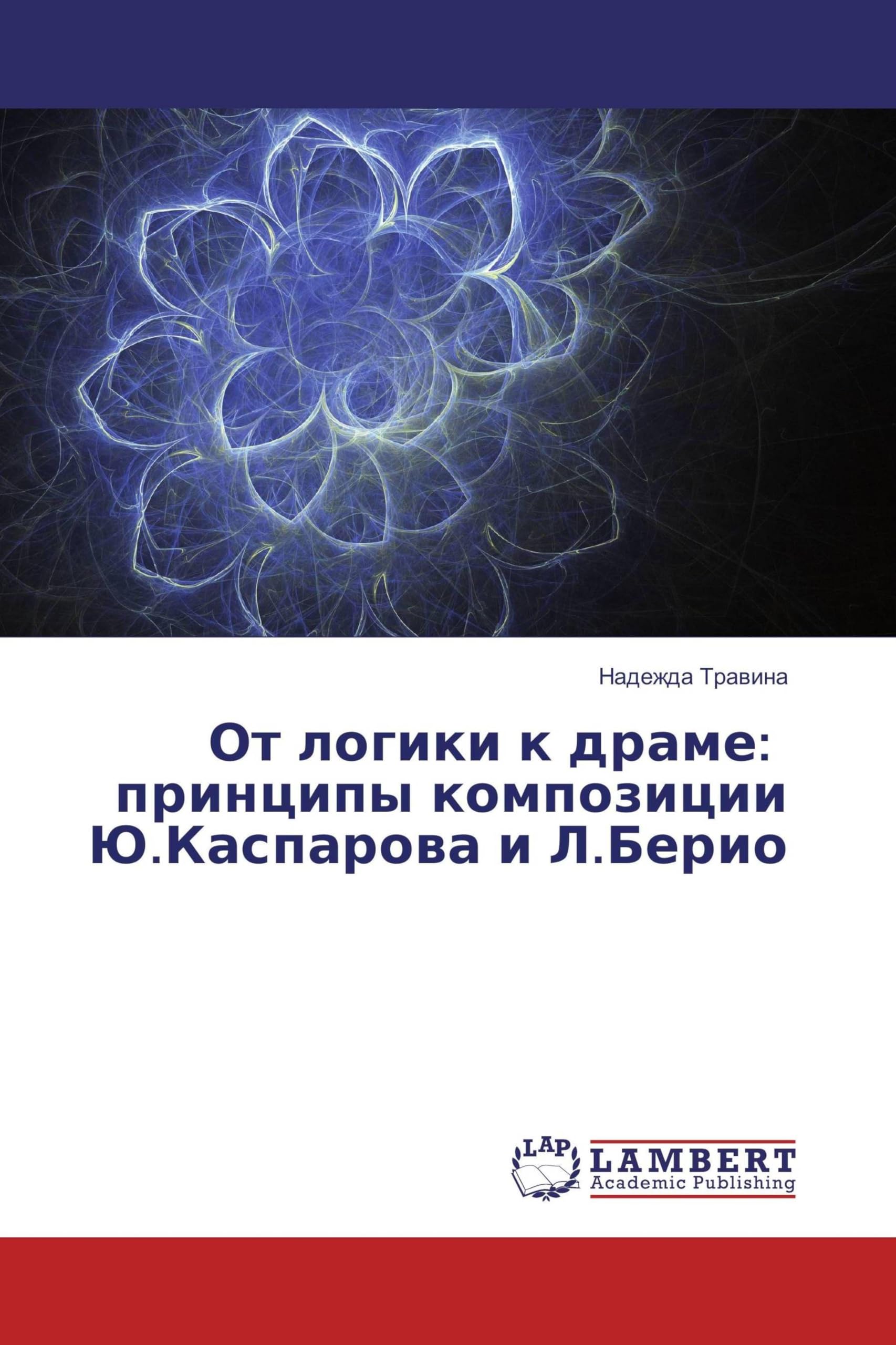 De la logique au drame comment structurer une oeuvre selon Kasparov et Berio livre