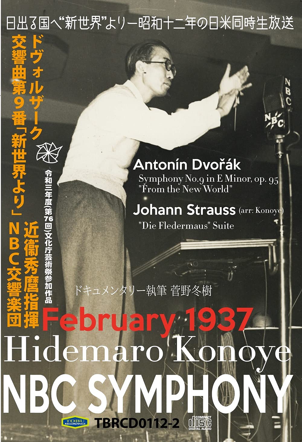 Amazon | TBRCD0112 「日出る国へ〝新世界〟より~昭和十二年の日米同時