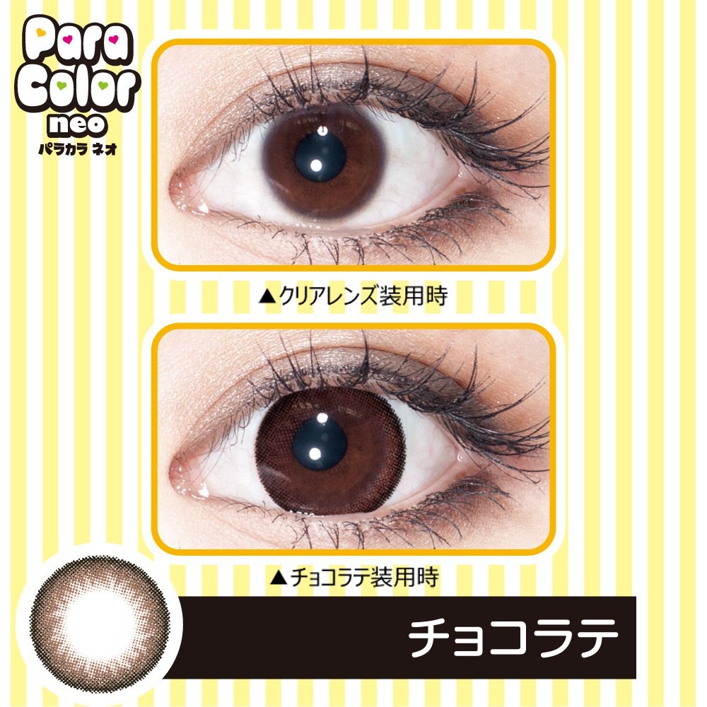 カラコン パラカラ