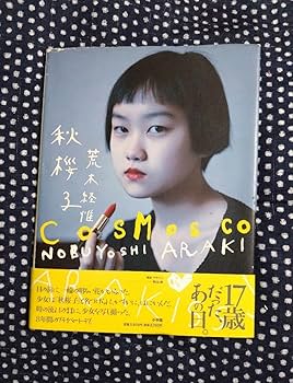 Amazon.co.jp: 荒木経惟 秋桜子 写真集 初版本 : おもちゃ