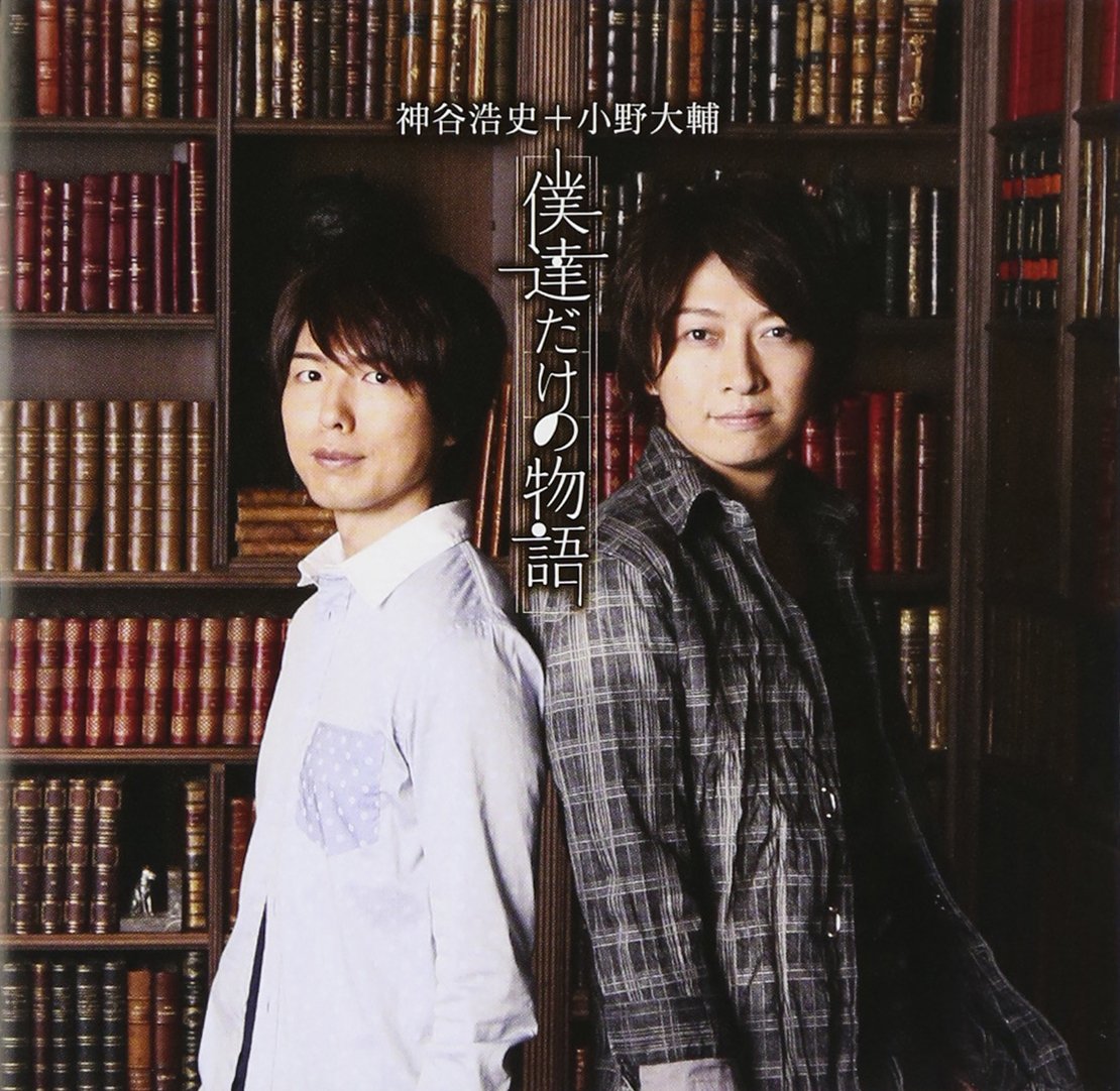 Hiroshi Kamiya Daisuke Ono Hiroshi Kamiya Daisuke Ono Bokuradake No Monogatari Cd Dvd Japan Cd Dgbs Amazon Com Music Hiroshi Kamiya Daisuke Ono Hiroshi Kamiya Daisuke Ono Bokuradake No Monogatari Cd Dvd Japan Cd Dgbs Amazon Com Music