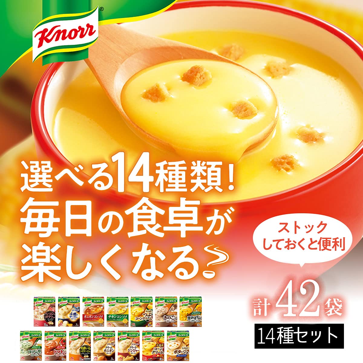 ②【匿名配送・即日発送】カップスープ　まとめ売り カップスープ　42個 Amazon.co.jp: 【Amazon.co.jp限定】 クノール カップスープ 14個