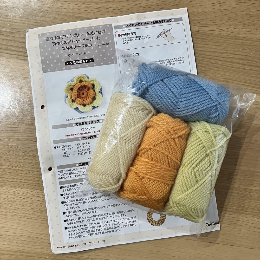 rumiamelie◆手編み◆モチーフ編み◆2点セット Amazon | フェリシモ クチュリエ 立体モチーフ編み キット 全12回