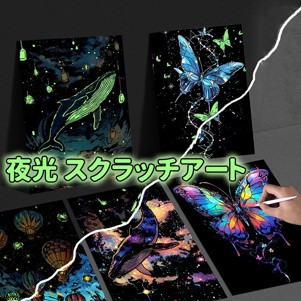 Amazon.co.jp: 4枚入り スクラッチアート 夜光 スクラッチ アート 大人