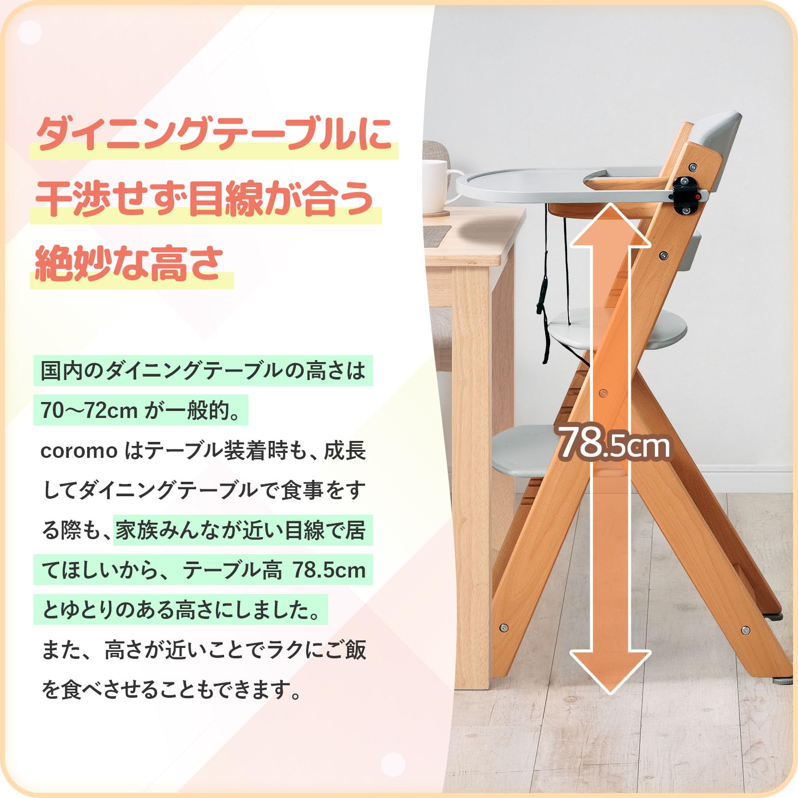 Amazon | スマート・アイ(smart-i) ベビーチェア coromo(コロモ
