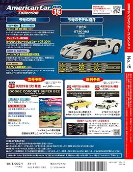 Amazon.co.jp: アメリカンカー コレクション 15号 (フォード GT40 Mkl