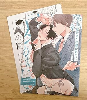 Amazon.co.jp: 鬼上司 獄寺さんは暴かれたい CD 特典 小冊子 V