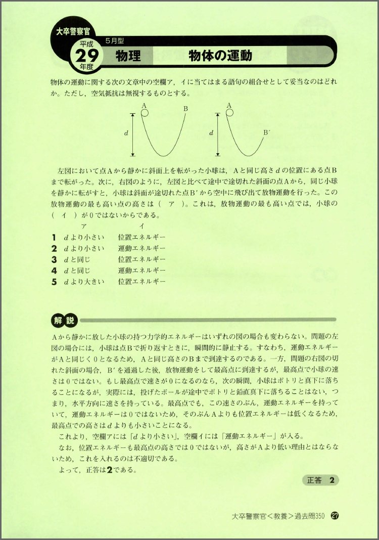 大卒警察官 教養試験 過去問350 19年度 公務員試験 合格の500シリーズ10 Amazon Co Uk Books