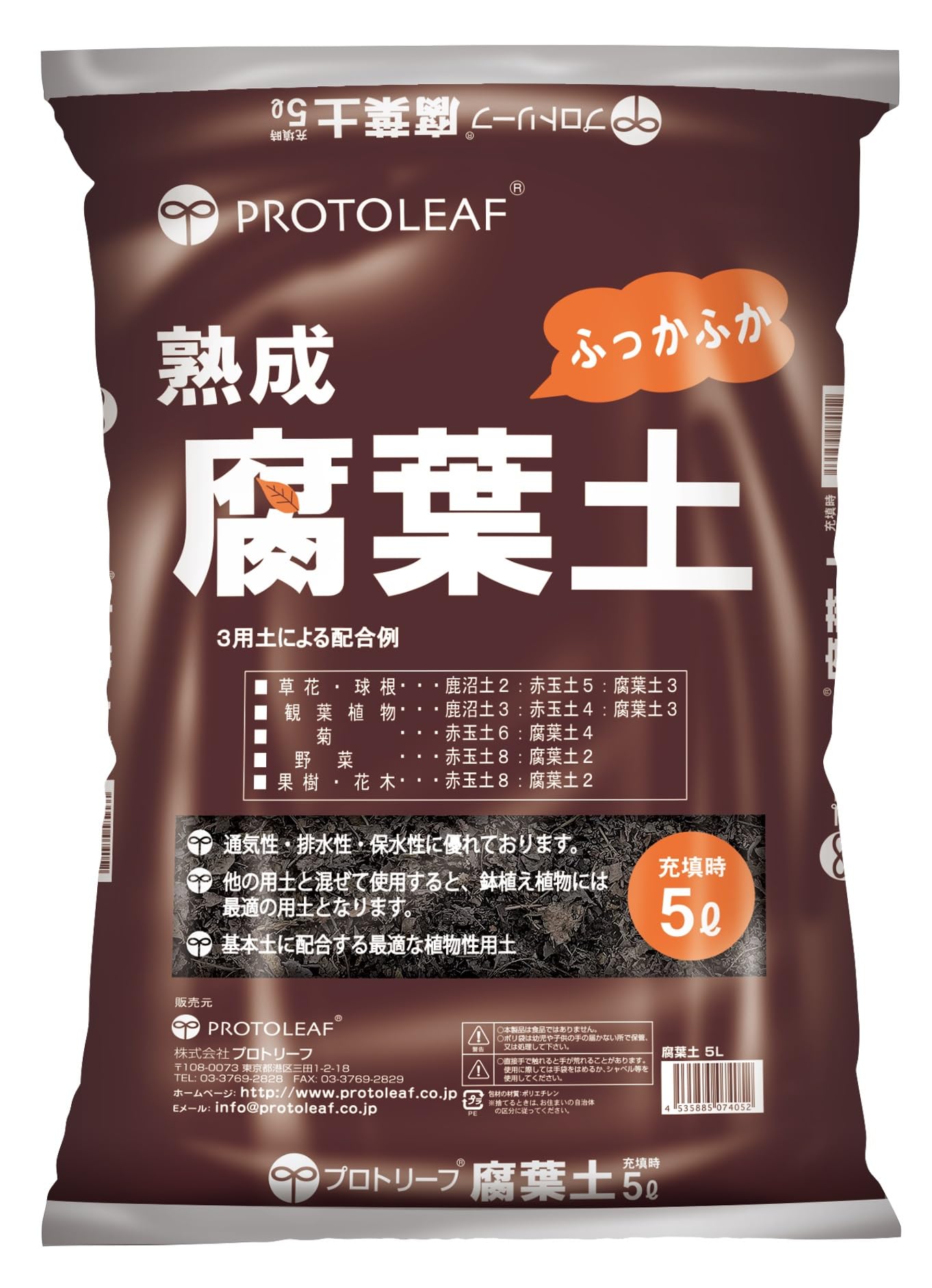 プロトリーフ 腐葉土 5Lの商品画像
