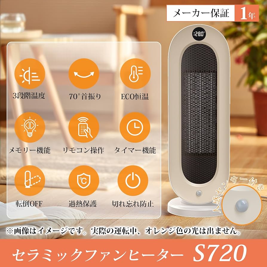 Amazon | 『人感センサー付き』セラミックヒーター 【ECO知能恒温 節電