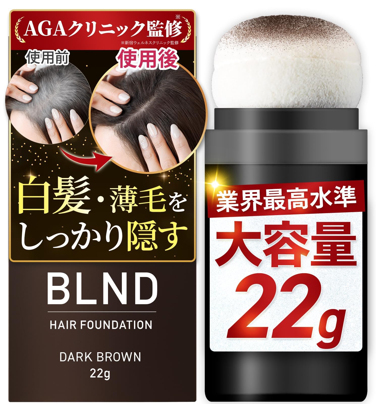 Amazon.co.jp: 【AGAクリニック監修】ヘアファンデーション 白髪隠し