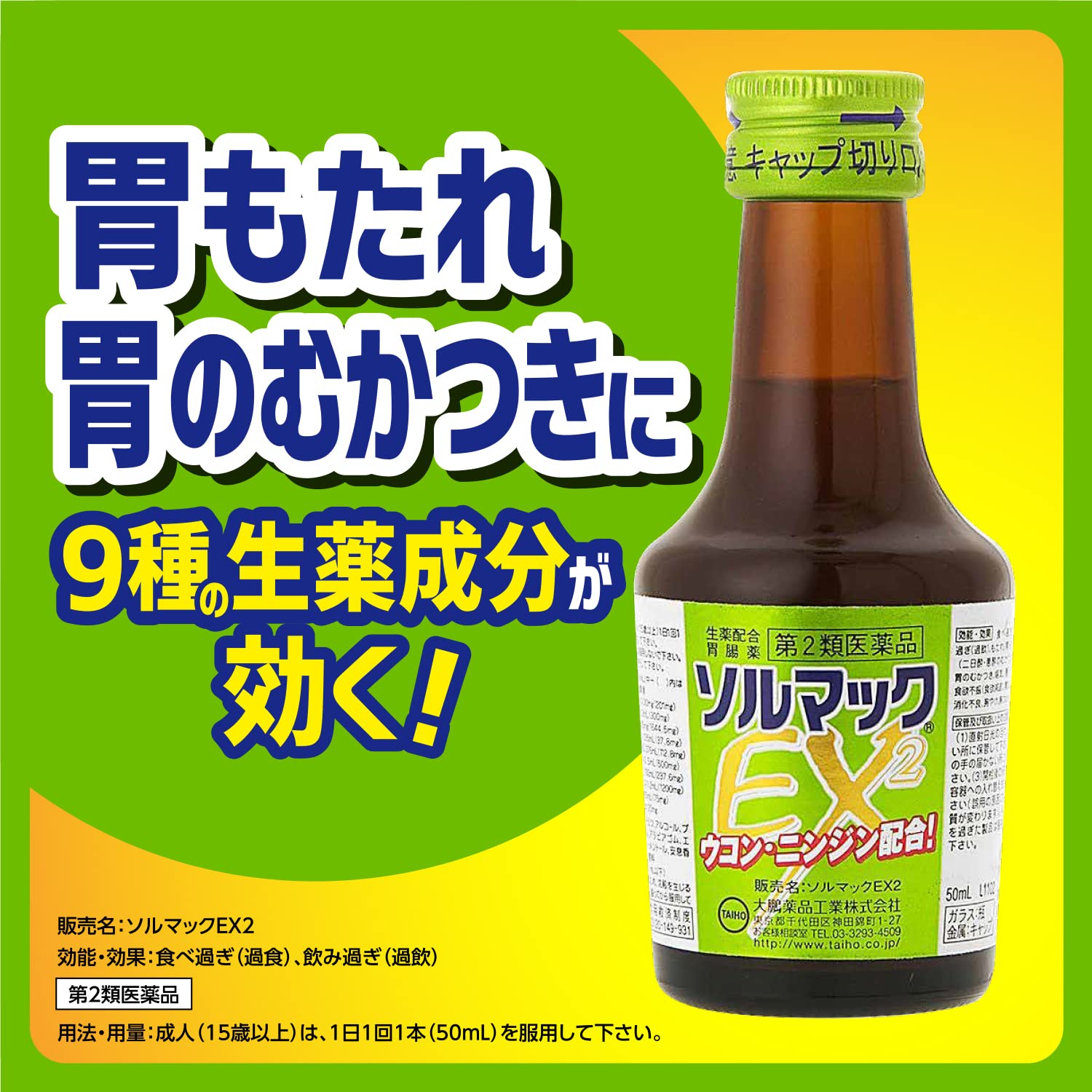 Amazon | 【第2類医薬品】ソルマックEX2 50mL×8本入 | ソルマック