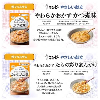 Amazon.co.jp: やさしい献立 介護食 区分3 舌でつぶせる おかず
