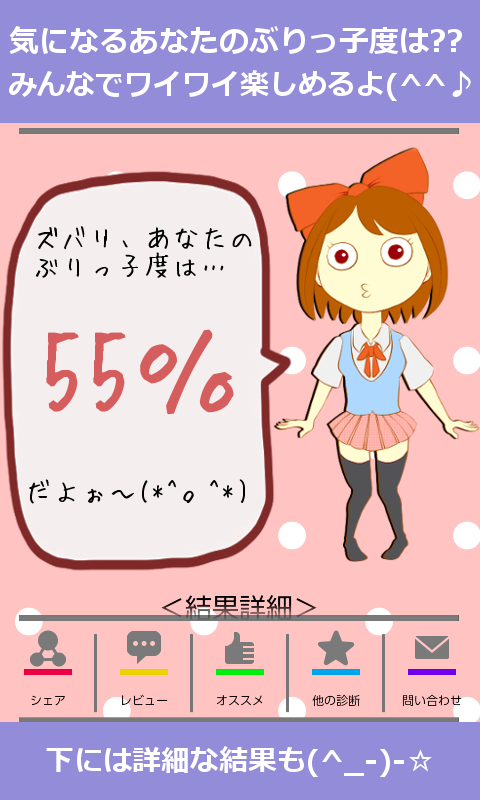 ぶりっ子診断 Amazon Com Appstore For Android