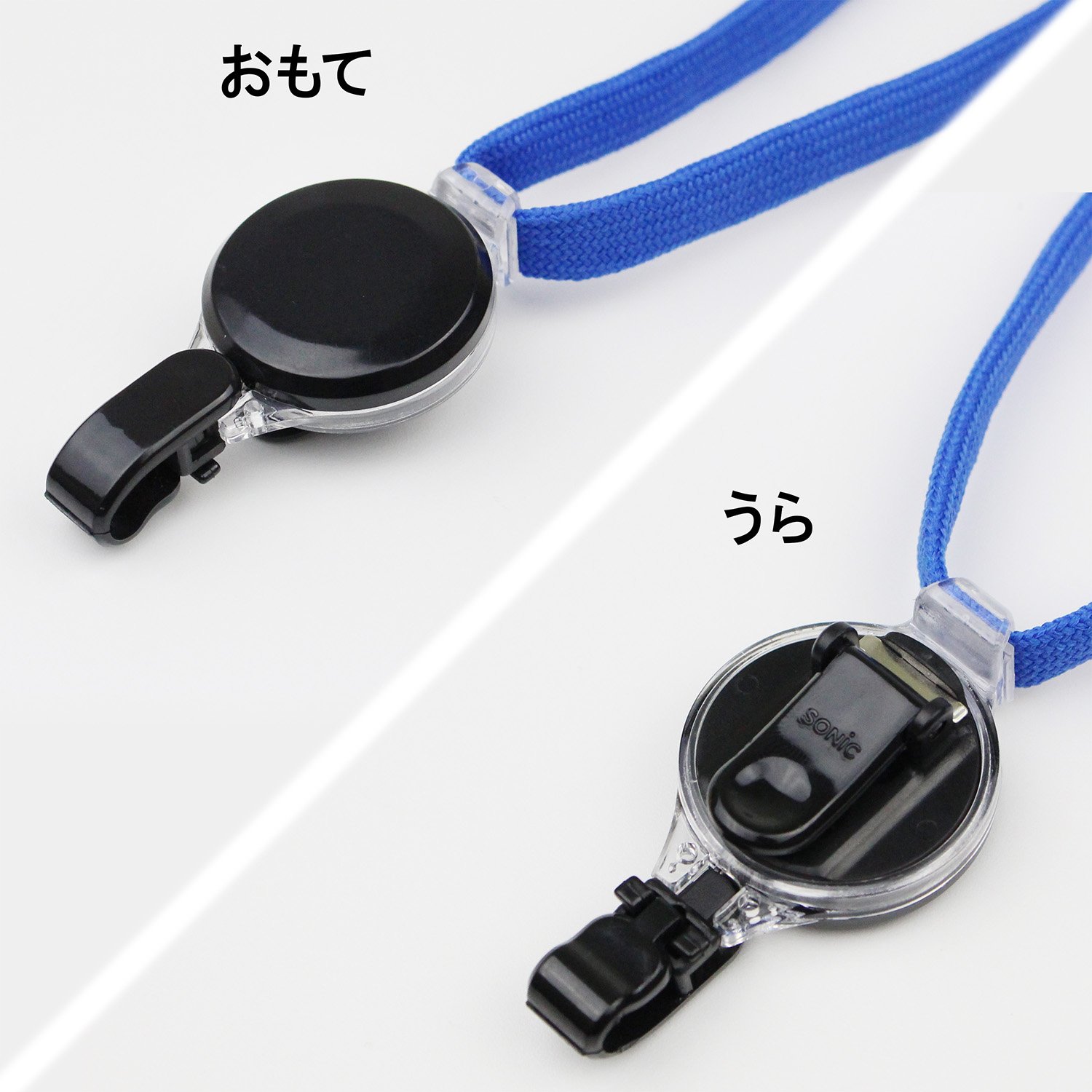 Amazon | ソニック 名札 リール式吊下げひも 回転クリップ付 バラ 青