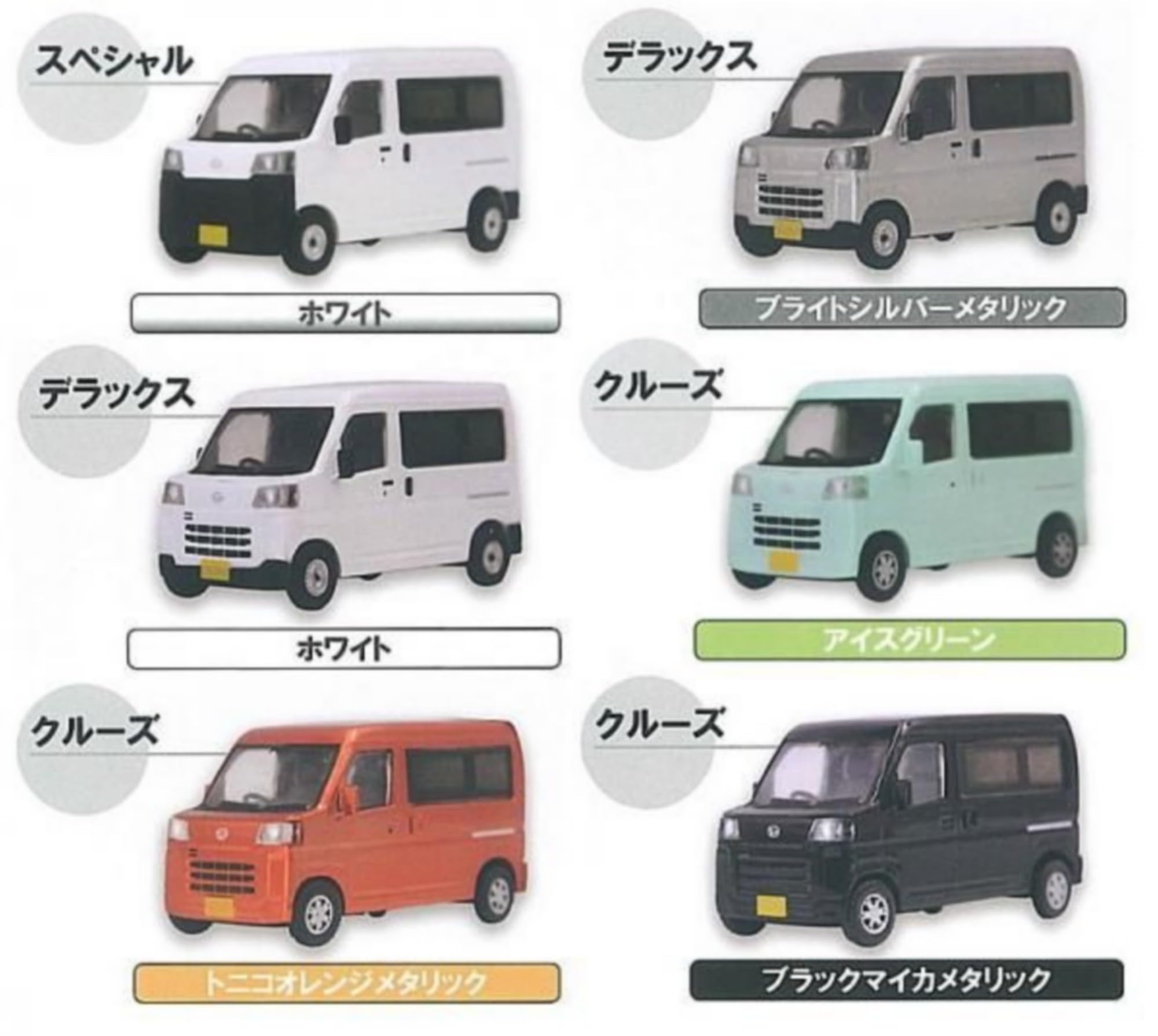 Amazon | トイズキャビン 1/64DAIHATSU ハイゼットカーゴ × 全6種