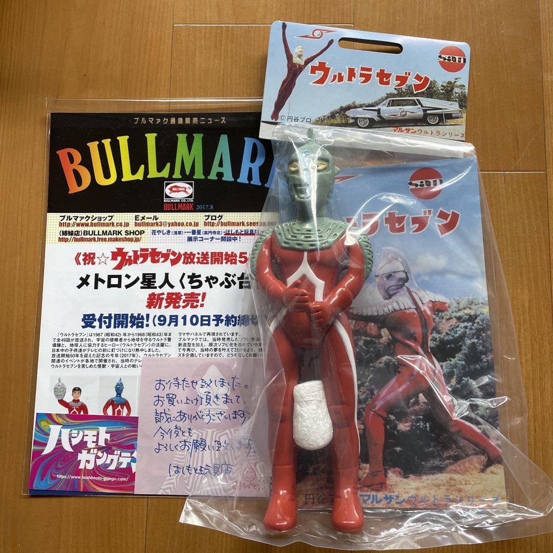 Amazon.co.jp: マルサンウルトラセブン450ショップ限定レトロカラー