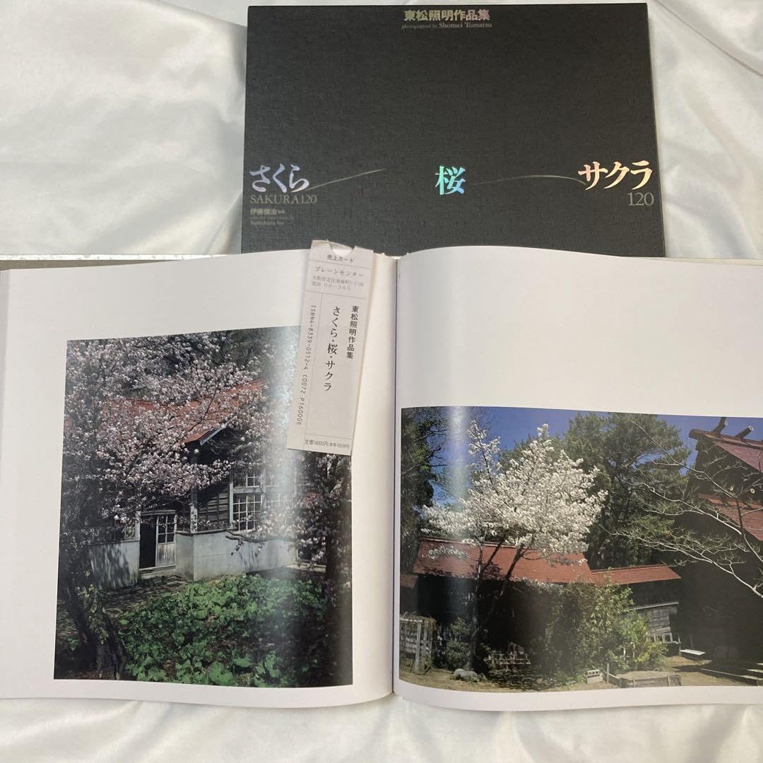 廃園／東松照明作品集 【公式通販】