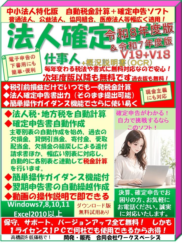 Amazon.co.jp: 法人税申告ソフト 保守無料 法人確定申告仕事人 （令和