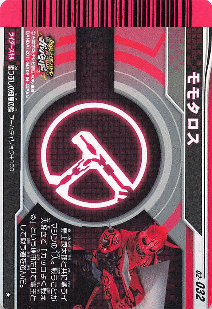 Amazon.co.jp: 仮面ライダーバトル ガンバライド カード モモタロス N