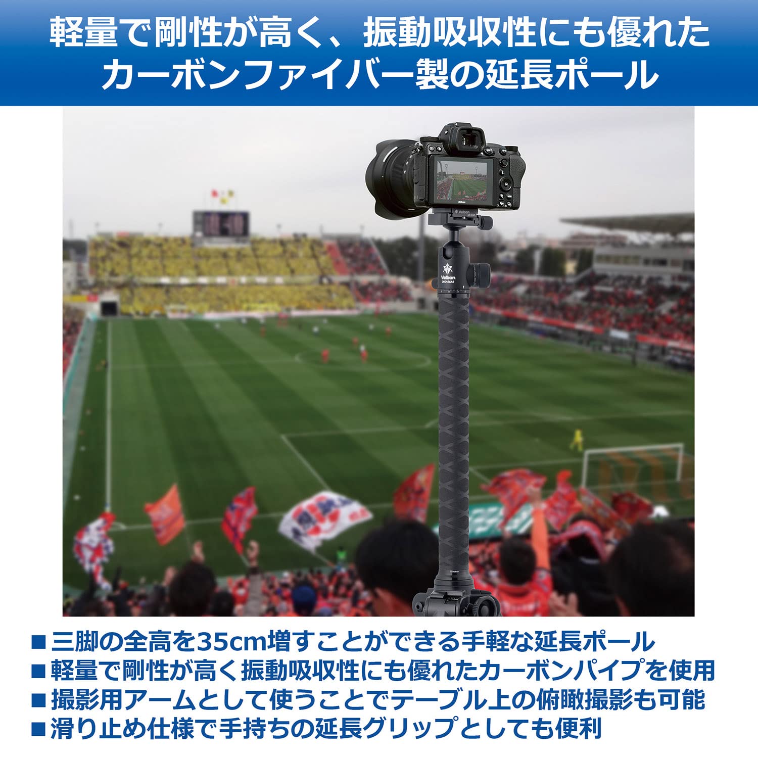 Velbon 0017915501720 Carbon Extension Pole 350AZ Tripod Extension 13.8 inches (35 cm) Extension Rod Elevator Extension