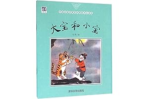 Dabao&Xiaobao (picture book on stories written by China famous writers)