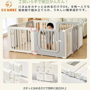 Amazon.co.jp: GU MODE ベビーサークル 置くだけ ベビーゲート ベビー