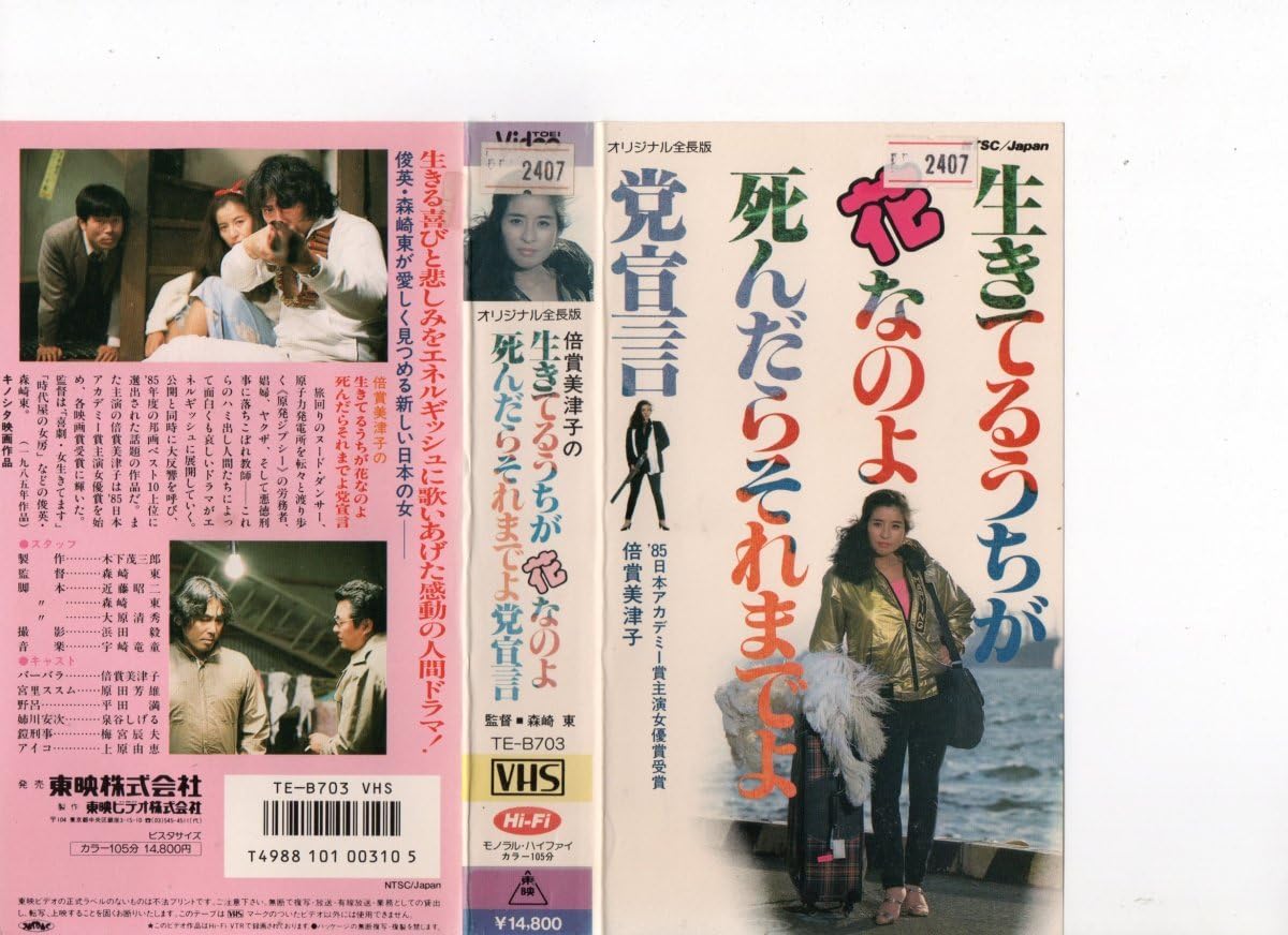 Amazon.co.jp: 生きてるうちが花なのよ死んだらそれまでよ党宣言 Amazon.co.jp: 生きてるうちが花なのよ死んだらそれまでよ党宣言