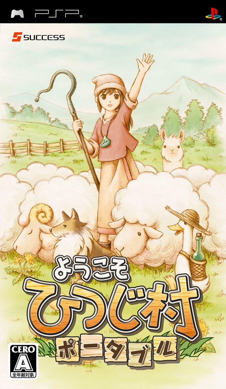 ようこそ ひつじ村 ポータブル Psp ゲームソフト Amazon ようこそ ひつじ村 ポータブル Psp ゲームソフト Amazon