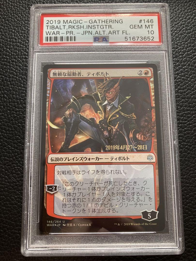 PSA10 無頼な扇動者、ティボルト 日本語 絵違い プレリリース FOIL