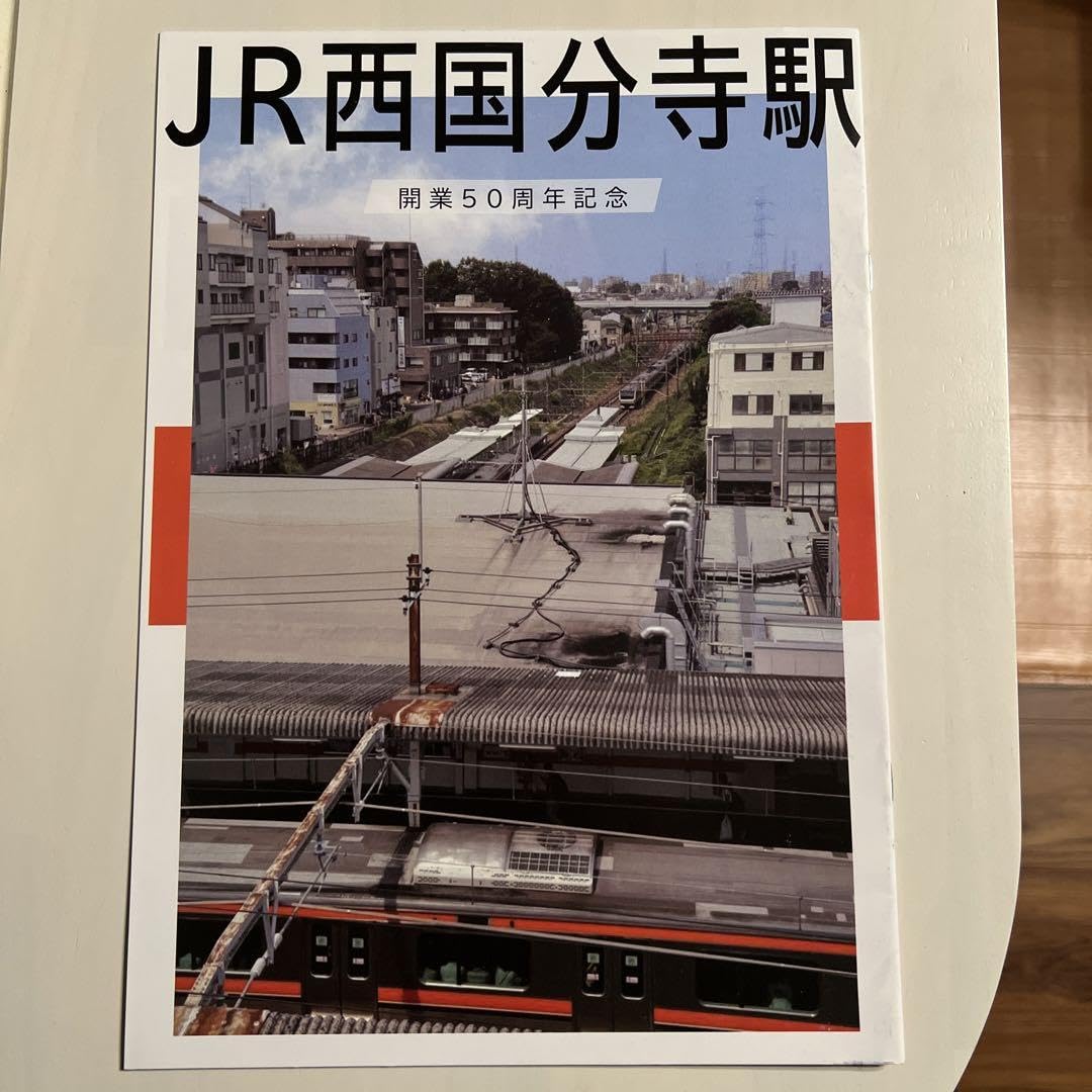 新品未開封中央線201系ラストラン記念西国分寺駅 Amazon.co.jp: JR中央線 西国分寺駅50周年記念品 : おもちゃ