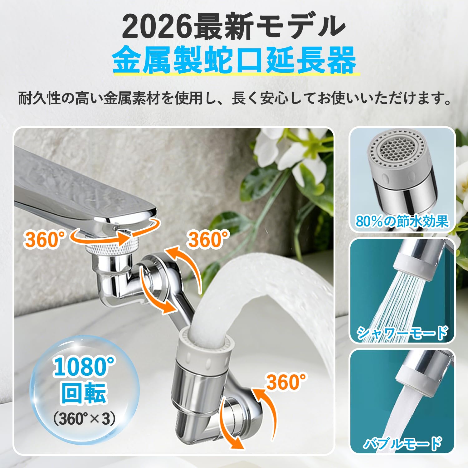 Amazon.co.jp: 蛇口 シャワー 延長【2026新登場・蛇口延長器】先端交換