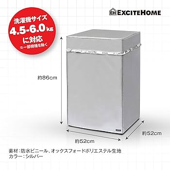 Amazon.co.jp: EXCITEHOME シルバーカラー 洗濯機カバー 縦型