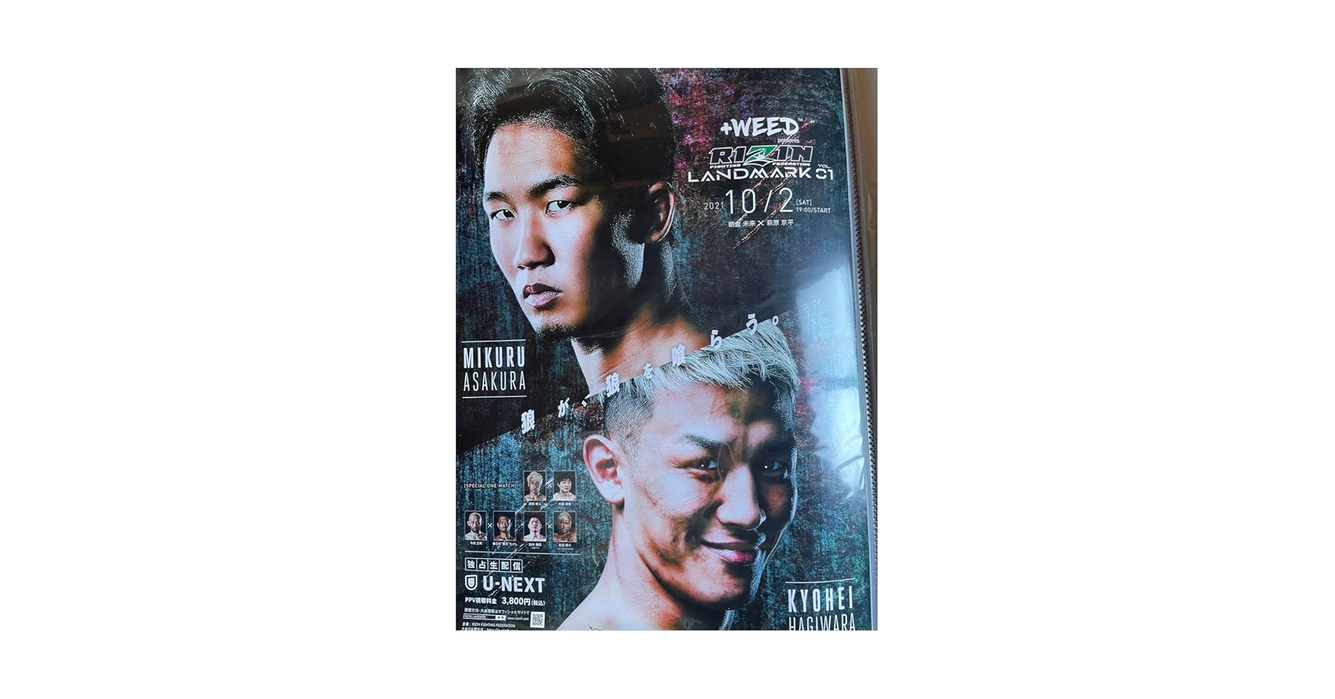 RIZIN LANDMARK 01 B2サイズポスター 朝倉未来vs萩原京平 Amazon.co.jp: RIZIN LANDMARK 01 B2サイズポスター 朝倉未来vs