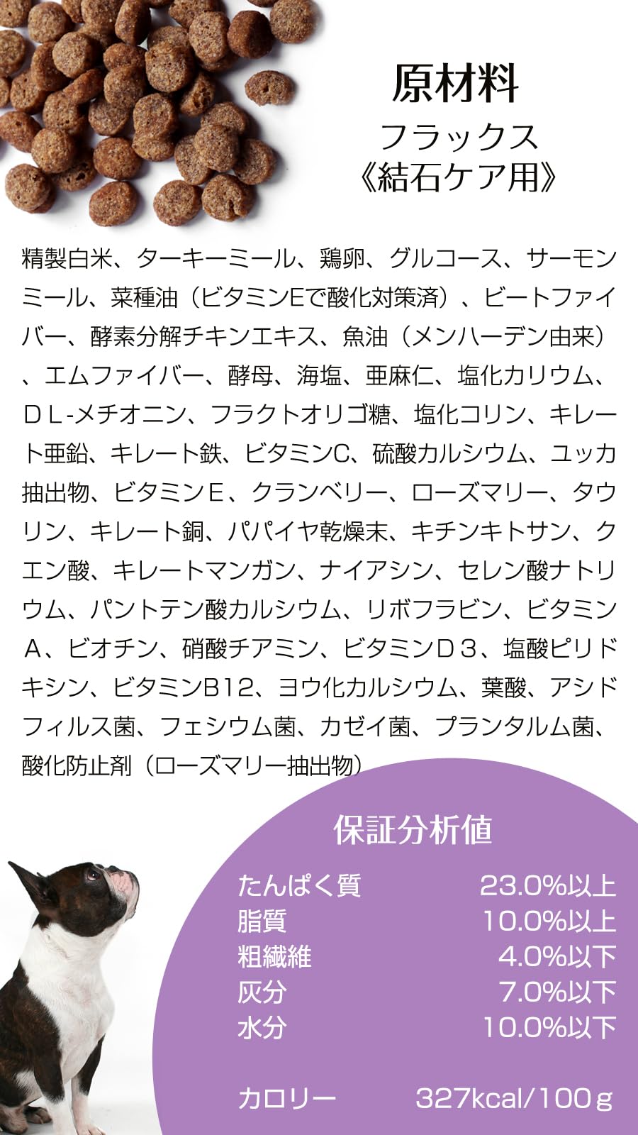 ナチュラルハーベスト　フラックス[結石ケア用食事療法食]　9袋セット ナチュラルハーベスト 初回 送料無料 犬用 結石ケア 療法食