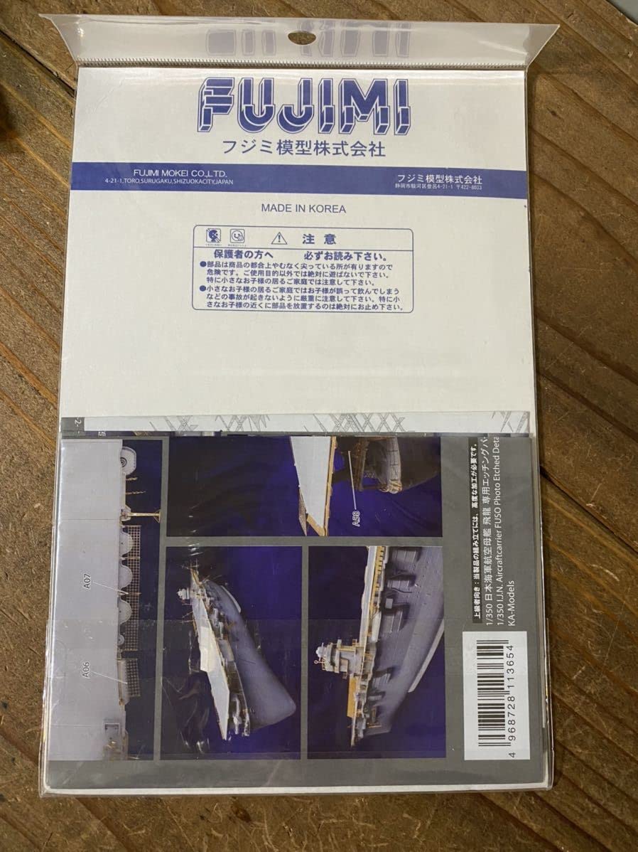 Amazon | 【1/350】 フジミ 日本海軍 空母 飛龍用 エッチング