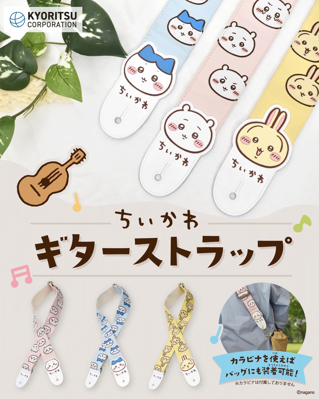 KC キョーリツコーポレーション ちいかわギターストラップ CKST-US うさぎ - 2