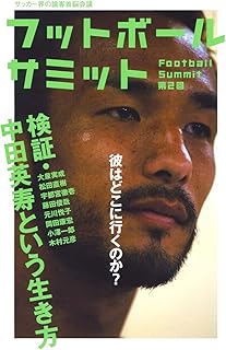 Amazon Co Jp 中田英寿