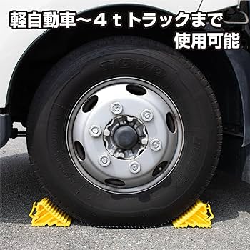 Amazon | エーモン(amon) タイヤストッパー 黄色 ロープ付属 タイヤ